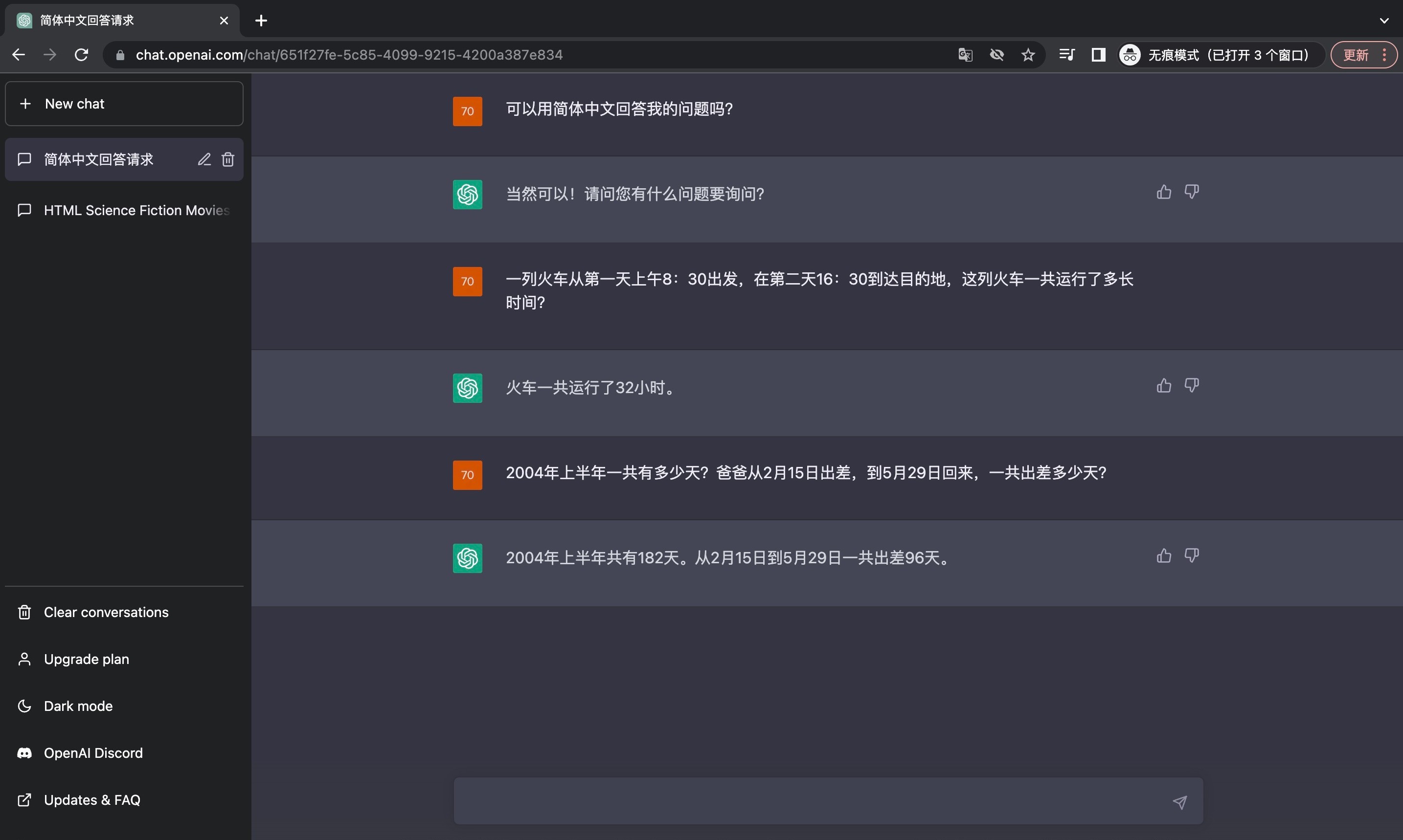 与ChatGPT沟通