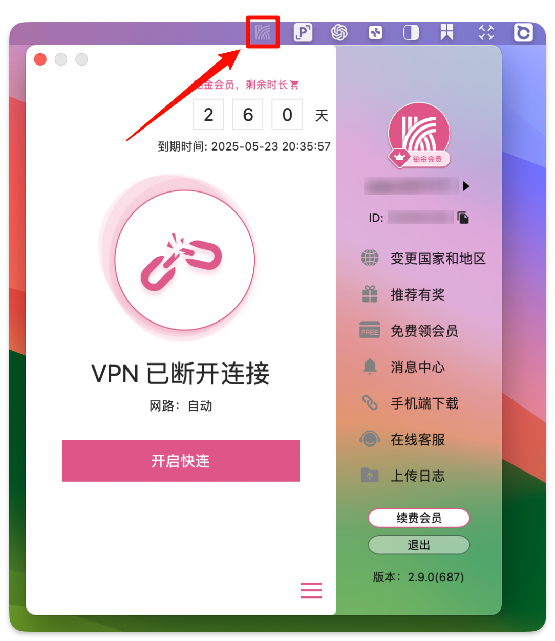 顶部菜单栏图标