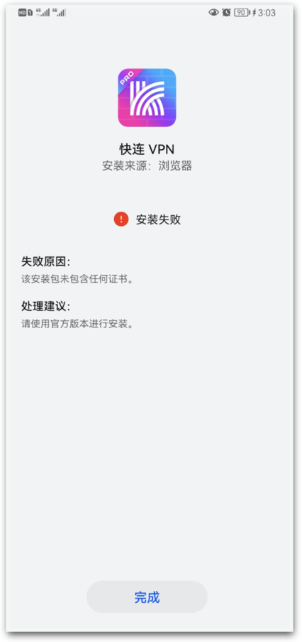 华为设备安装失败