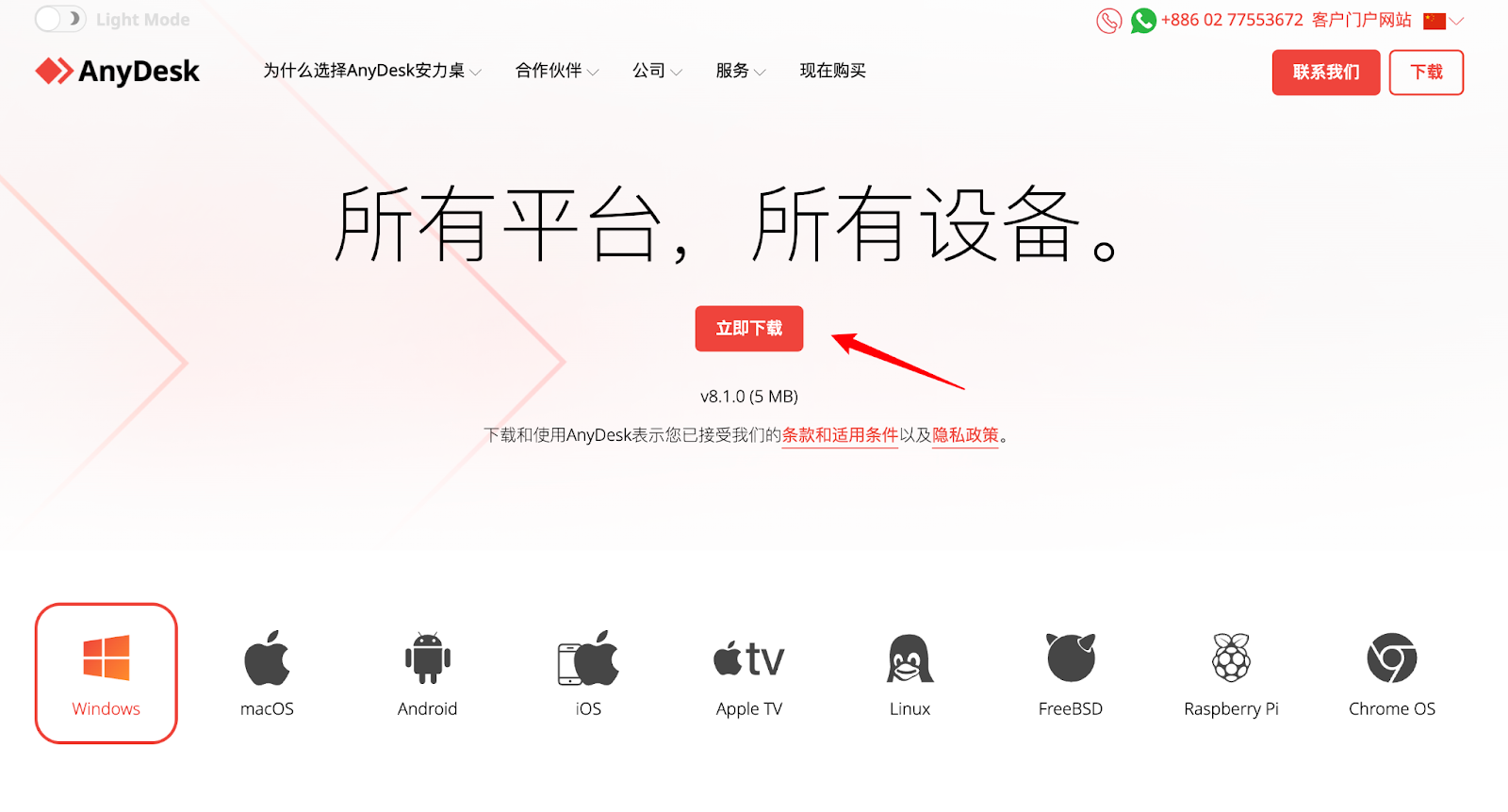 下载 Anydesk
