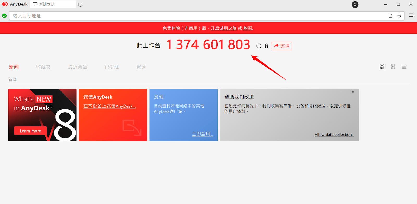 获取远程控制识别码