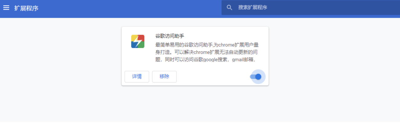 移除Chrome插件