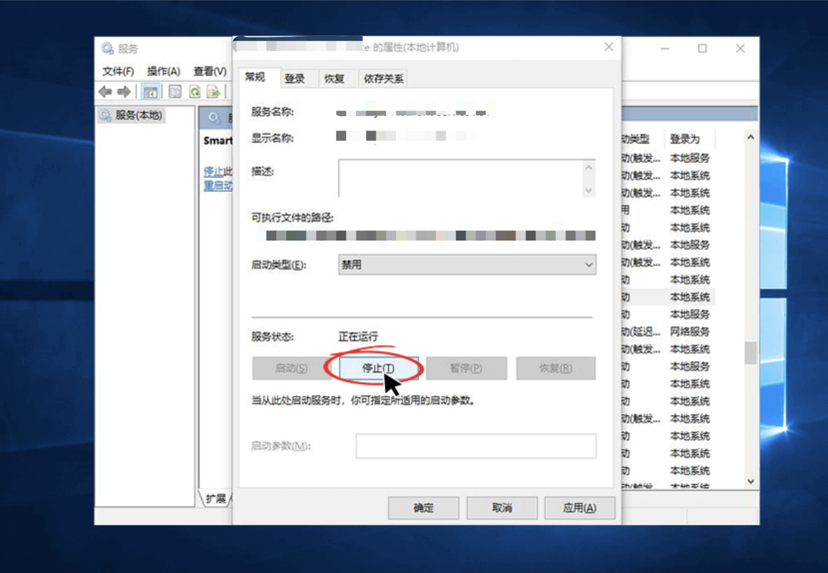 停止服务状态