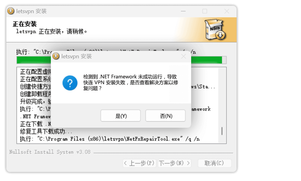 LetsVPN 安装错误提示