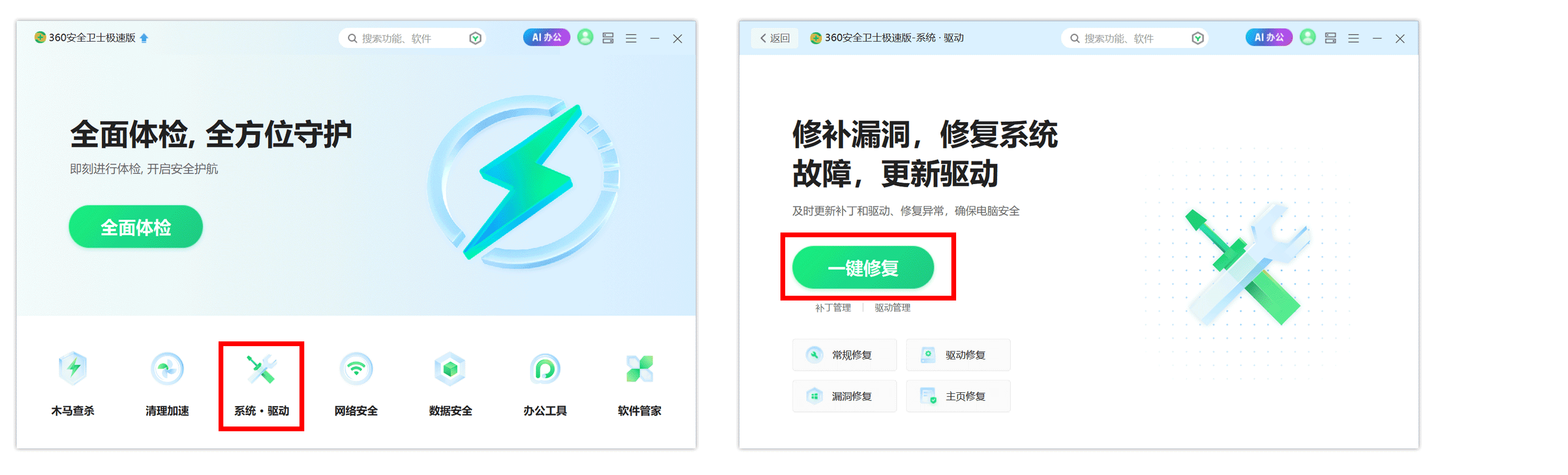 360 安全卫士