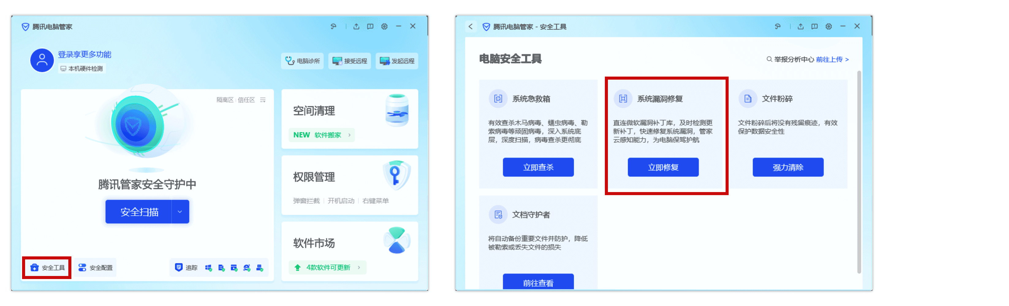 QQ 电脑管家