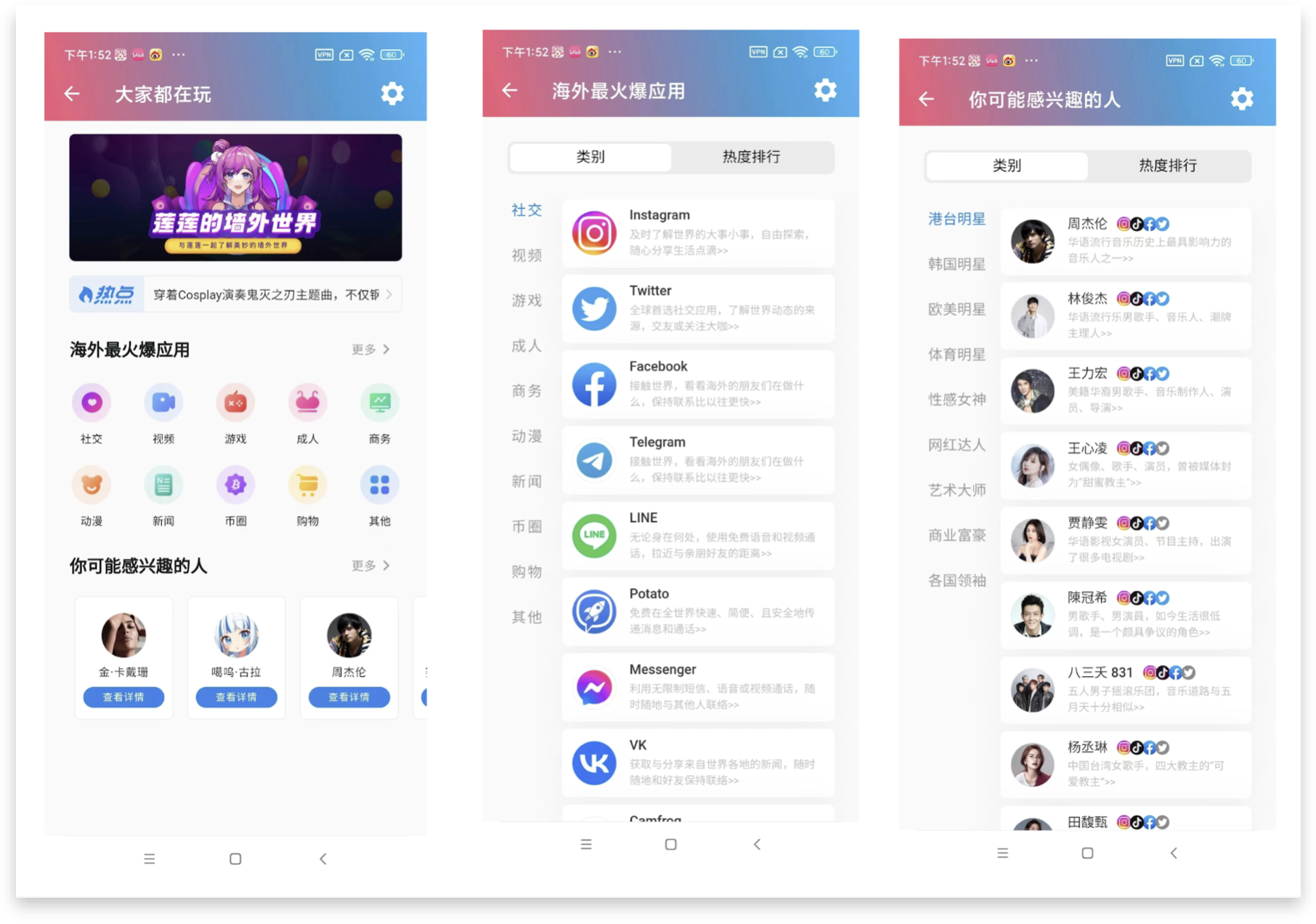 大家都在玩界面