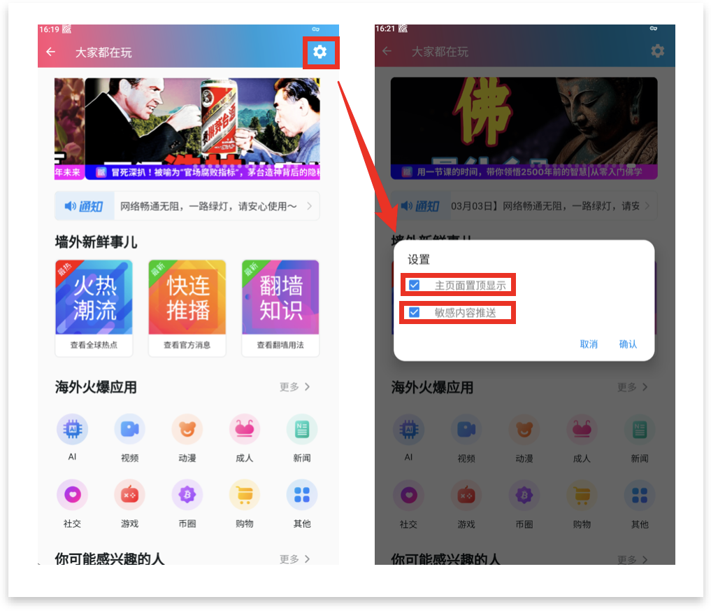 关闭置顶和敏感内容推送