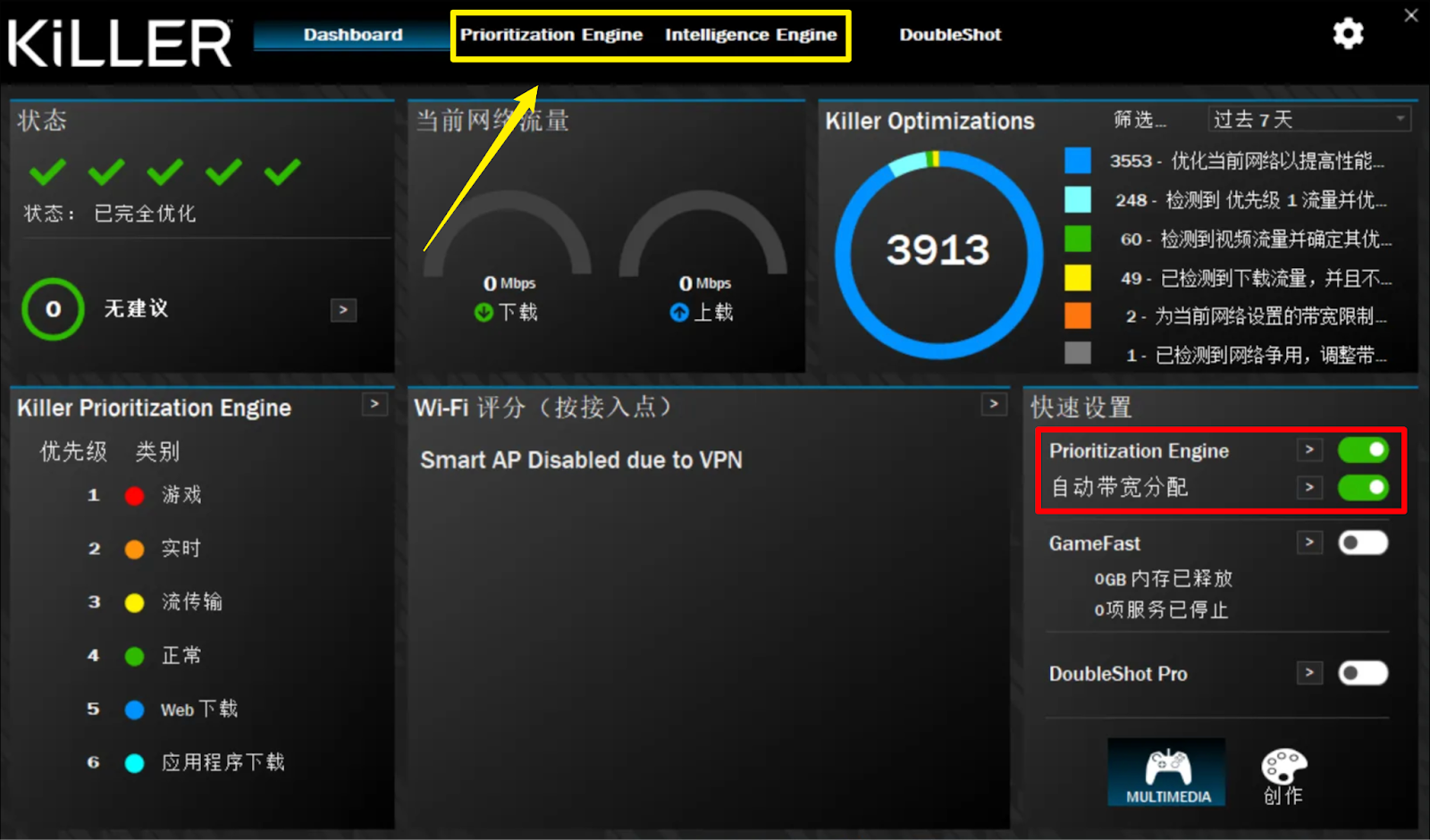 关闭 Advanced Stream Detect