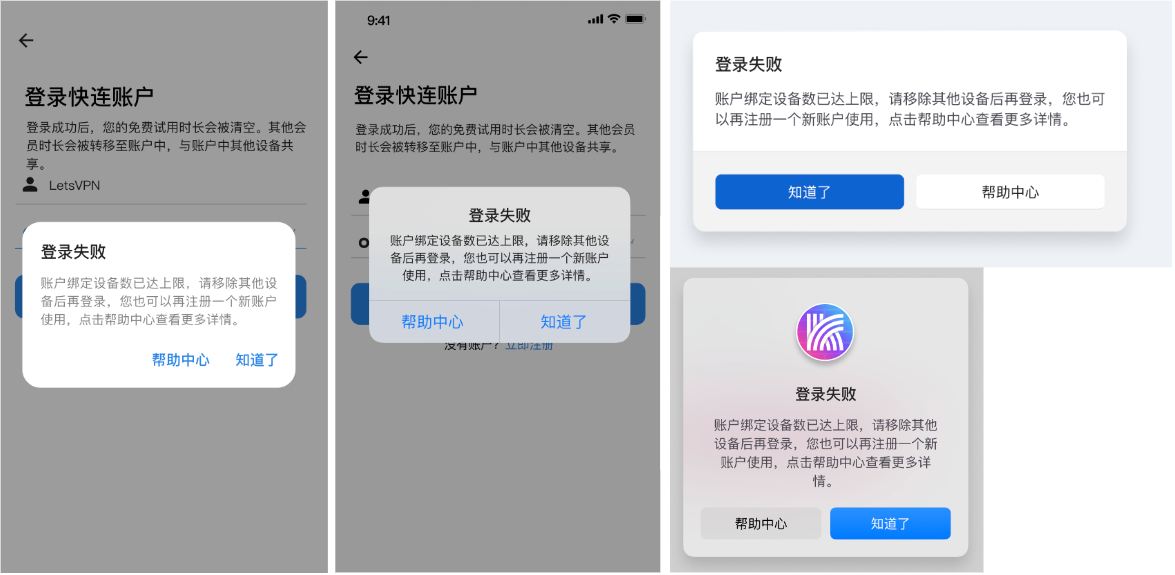 设备已达上限提示