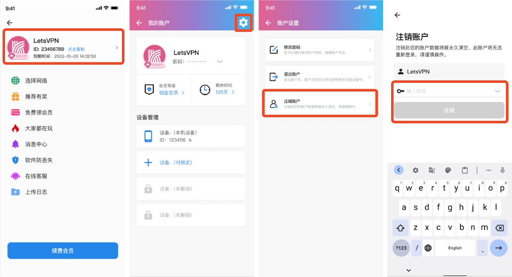 Android注销账户
