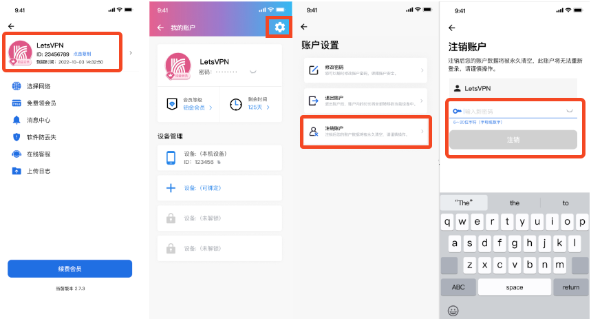 iOS注销账户