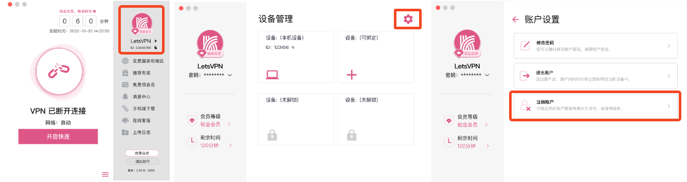 macOS注销账户