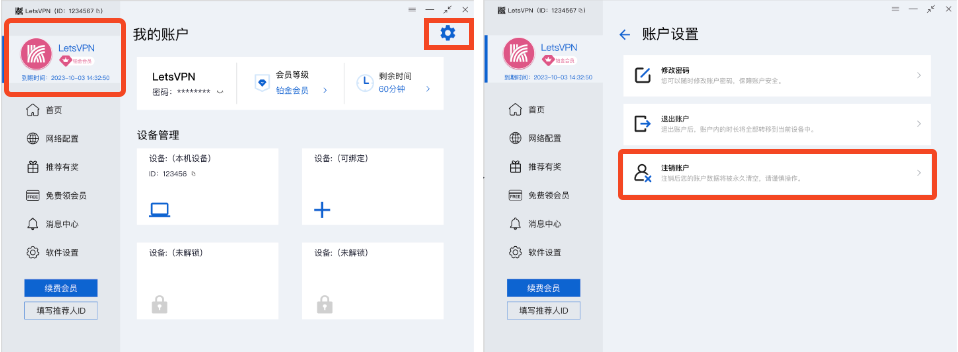 Windows注销账户