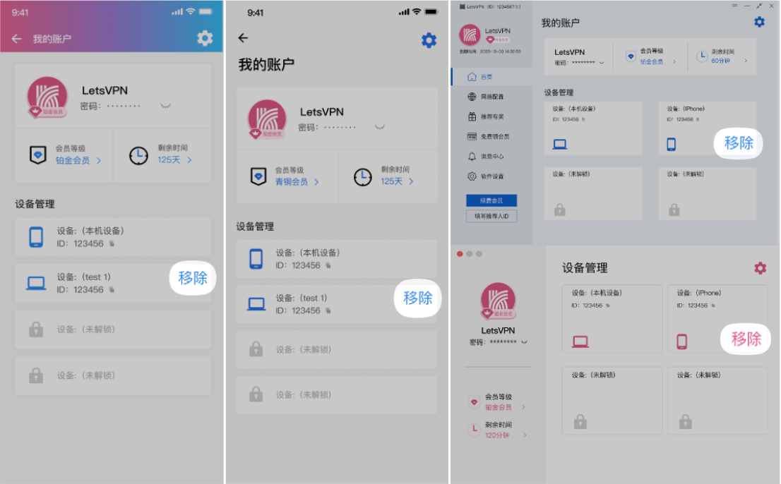 移除设备