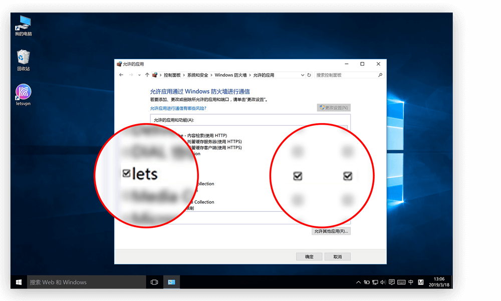 允许应用通过防火墙
