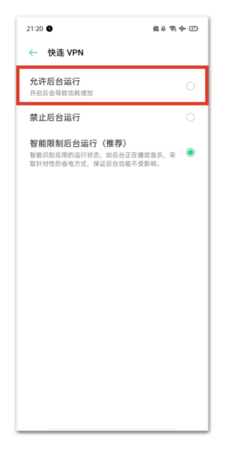 允许后台运行