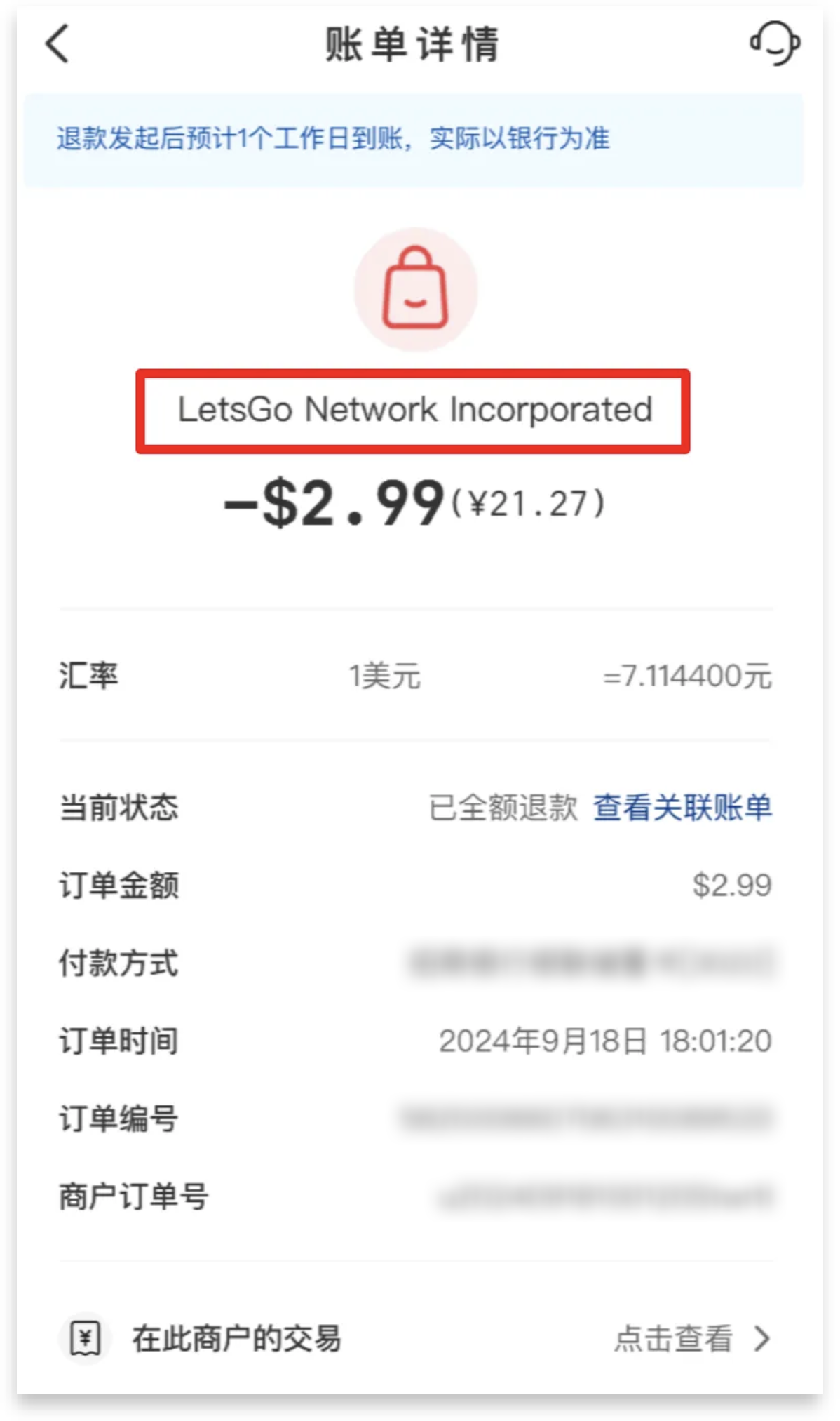 云闪付账单详情