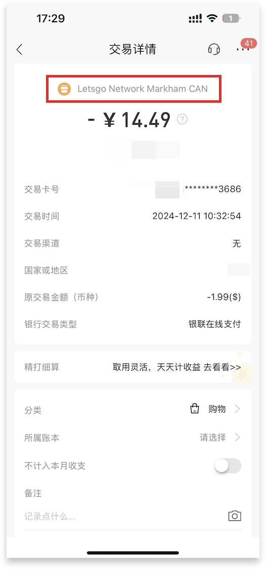 银行App交易详情