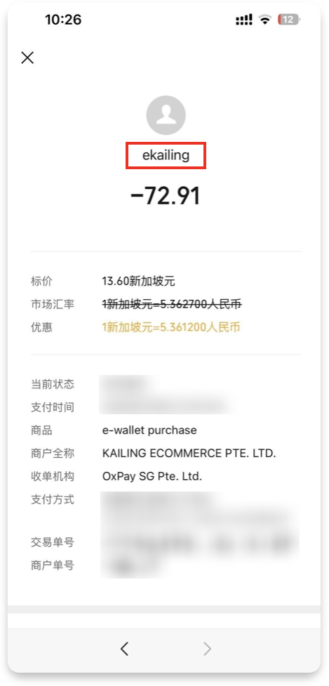 微信支付账单详情