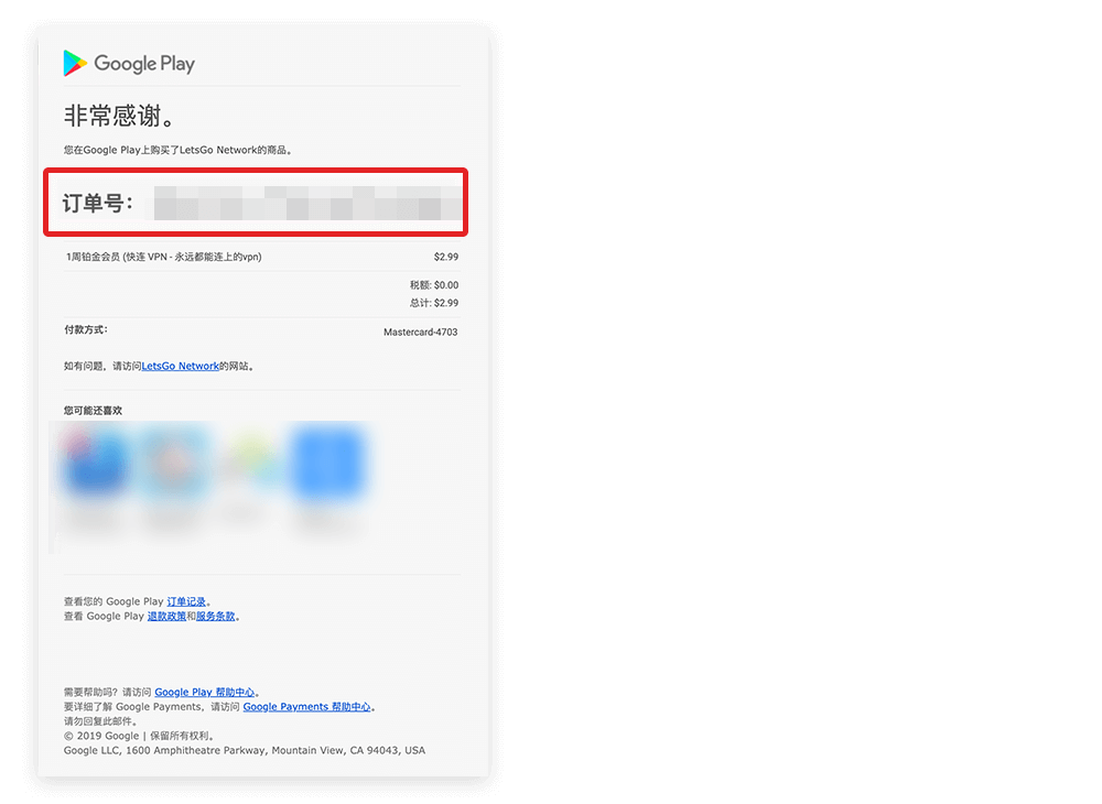 Google Play 订单详情