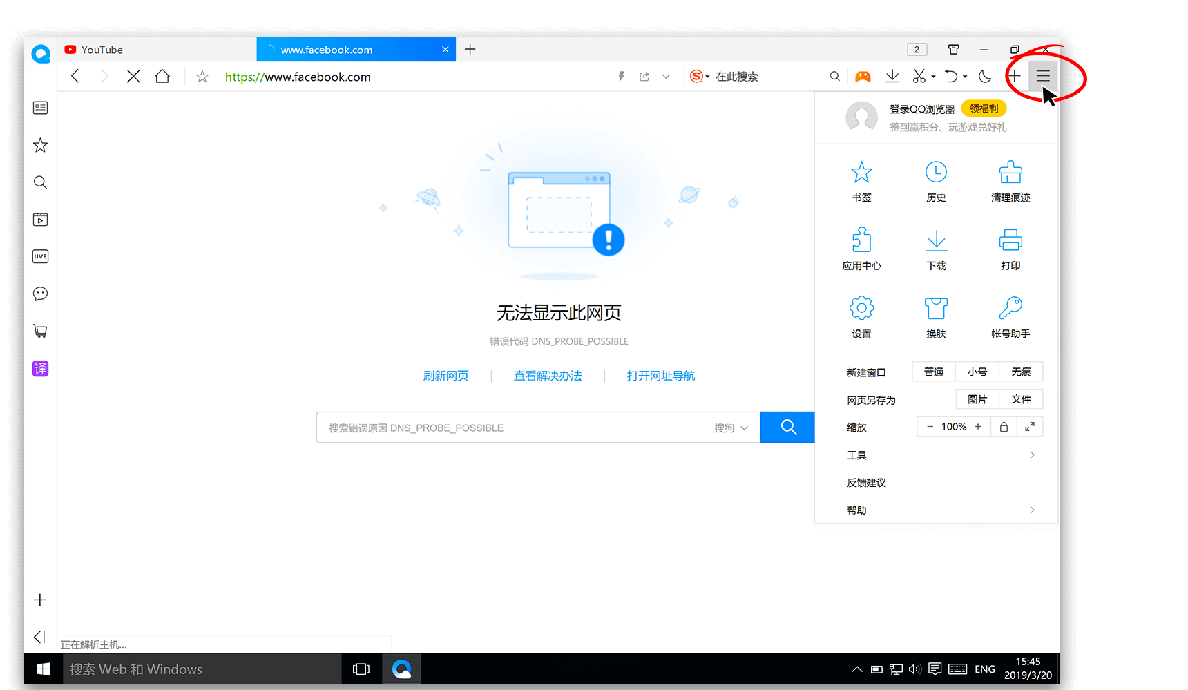 QQ浏览器菜单