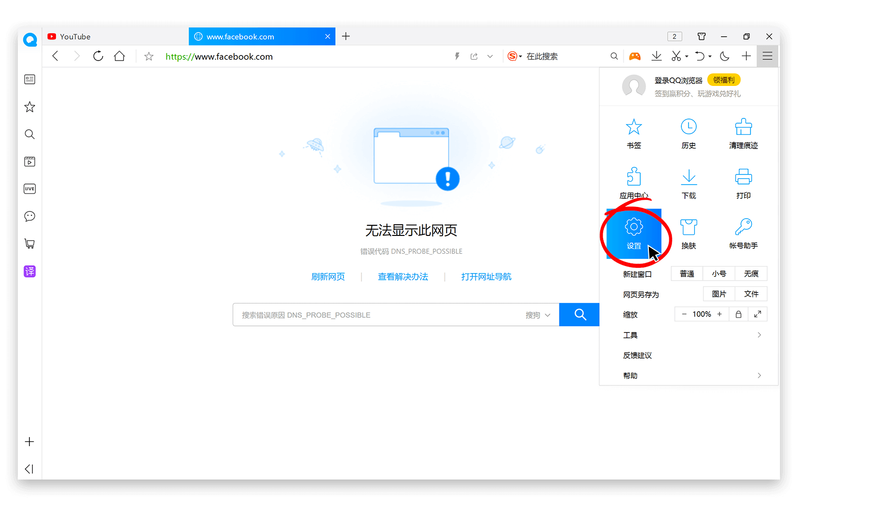 QQ浏览器设置