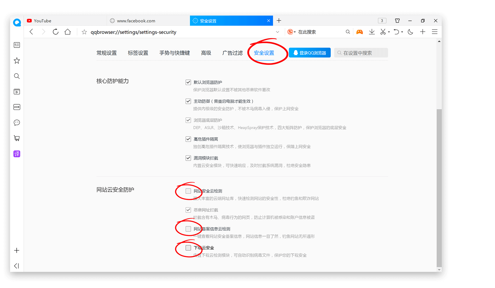QQ浏览器安全设置
