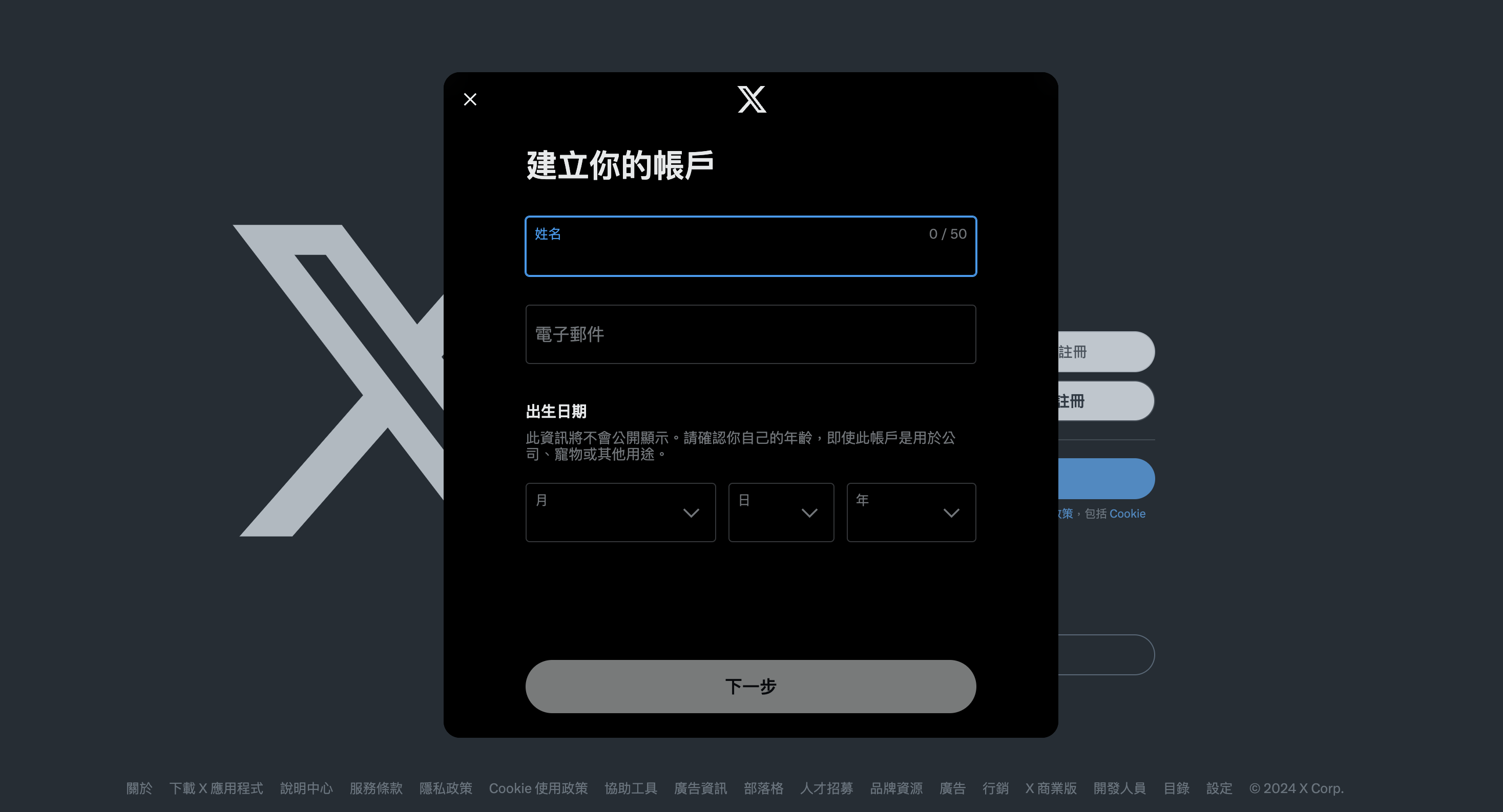 填写注册资料