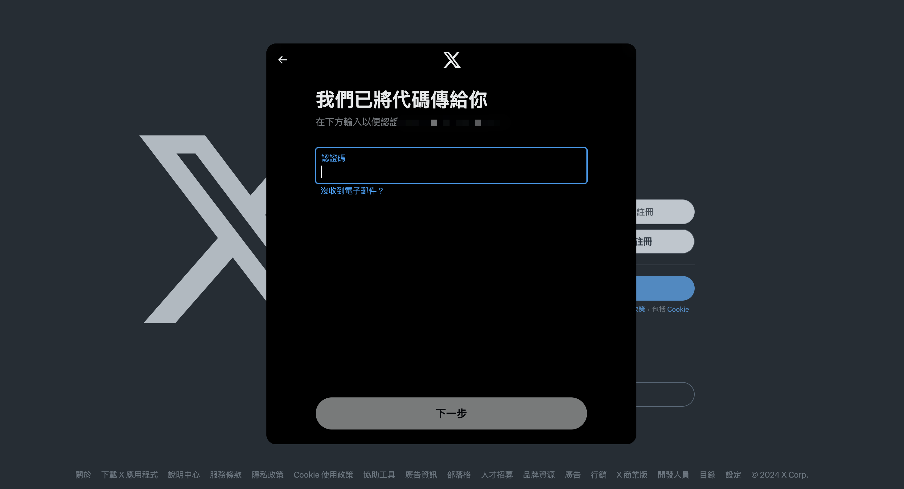 收取验证码
