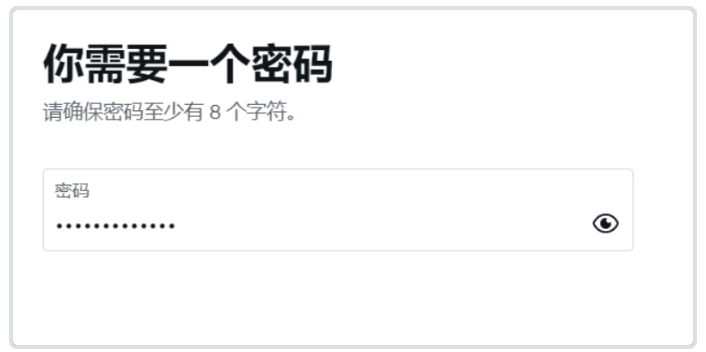 设置密码