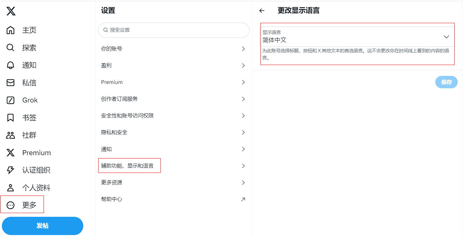 更改显示语言
