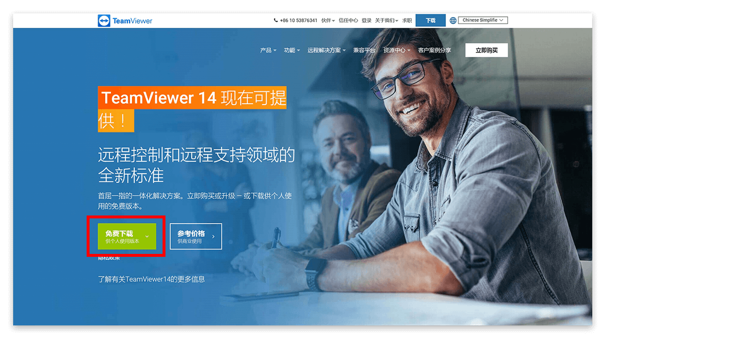 下载 TeamViewer