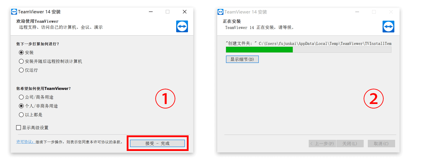 安装 TeamViewer