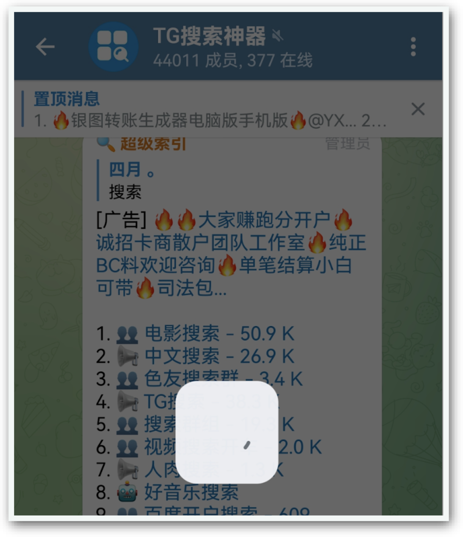 Telegram 群组转圈