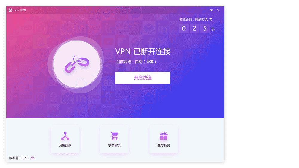 电脑端 LetsVPN 上传日志