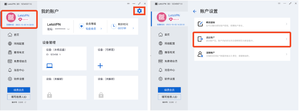 Windows端退出账户