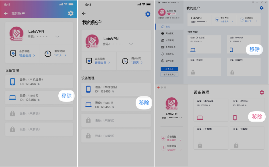 移除设备