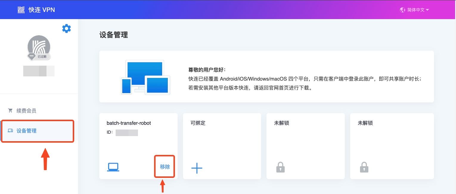 设备管理