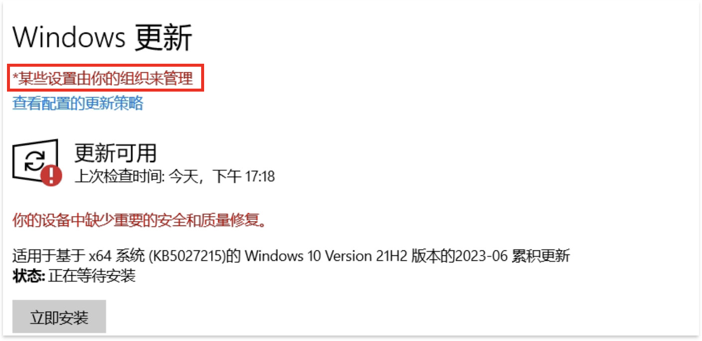 Windows 更新设置