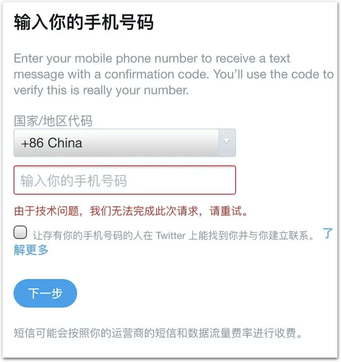 输入手机号码注册